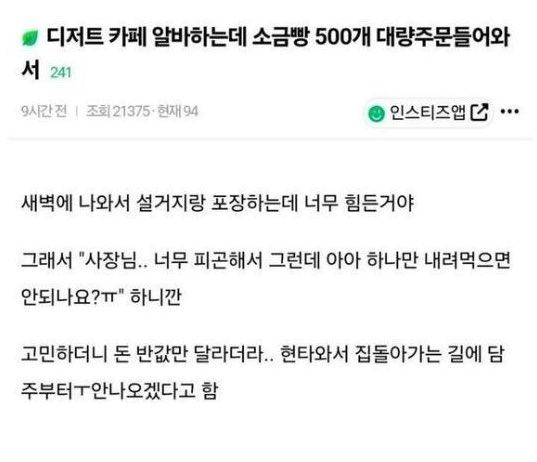 디저트 카페 알바하는데 소금빵 500개 대량주문들어와서