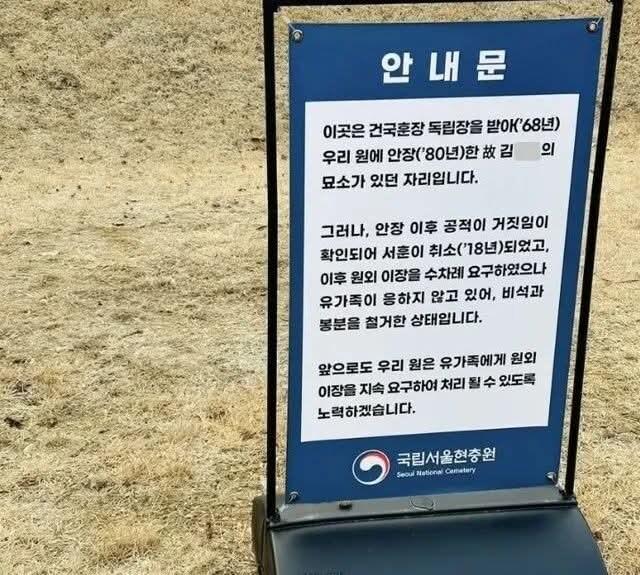 부관참시해버린 서울 현충원