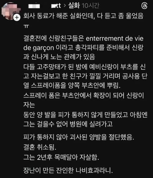 총각 파티가 빚어낸 참사