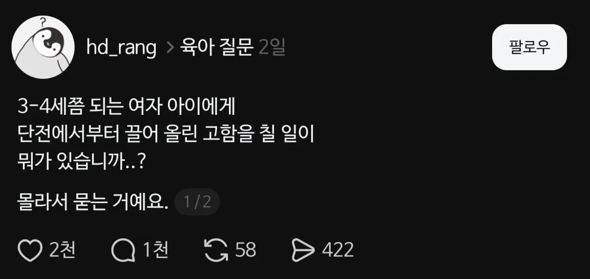 3~4세 여아에게 고함을 칠 일이 뭐가 있냐는 질문
