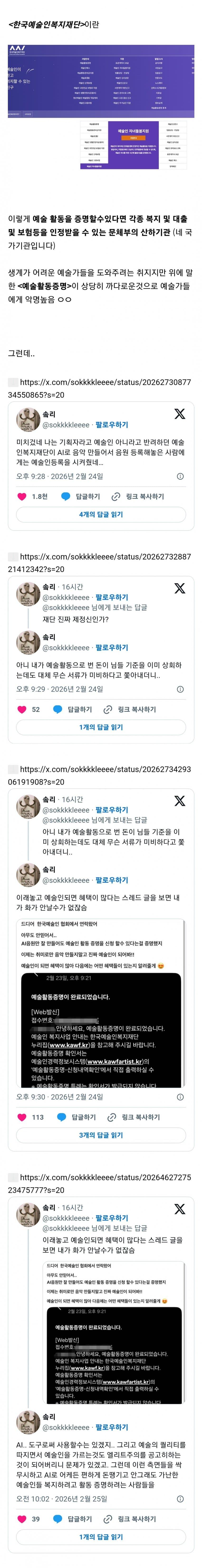 ai 딸깍으로 예술인 등록하고 돈 타먹을 수 있게 되버림 ㅋㅋ