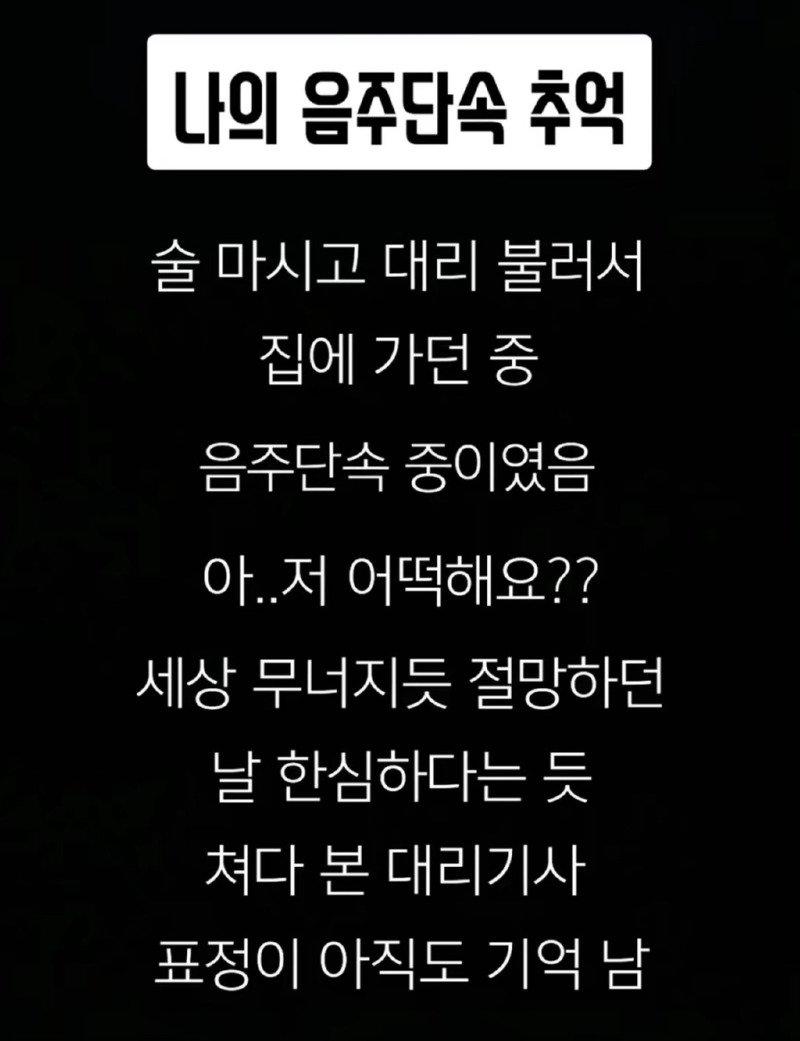 술 마시고 집 가는데 음주단속 있어.. 어떻..