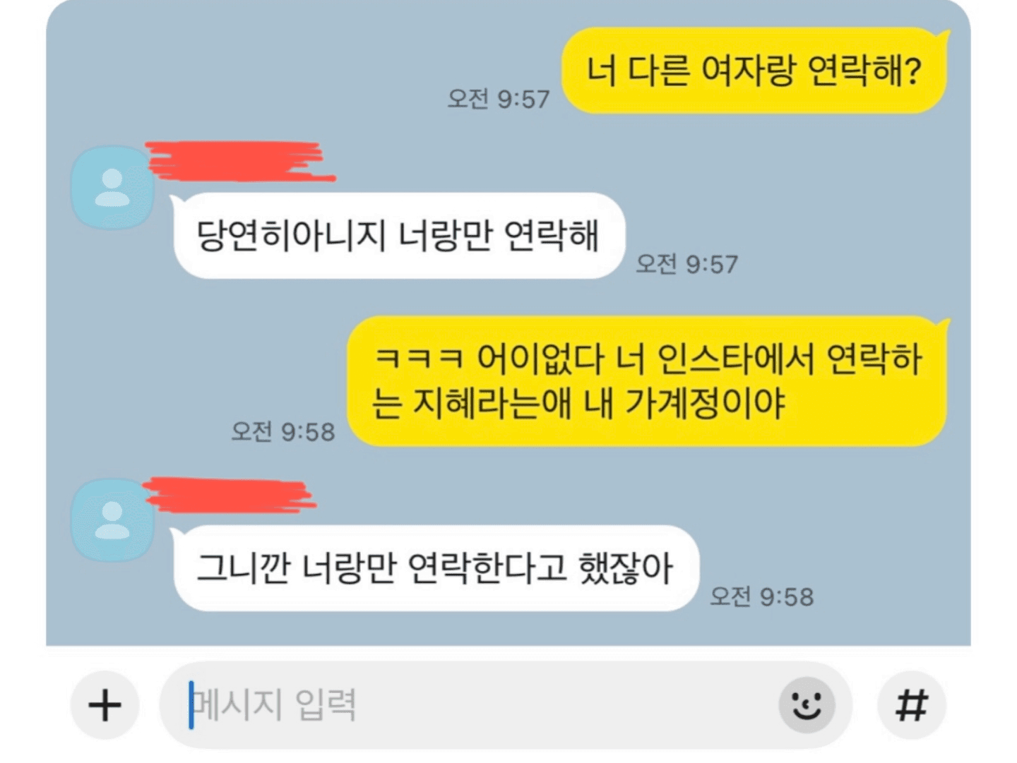 거짓말은 안 치는 남친