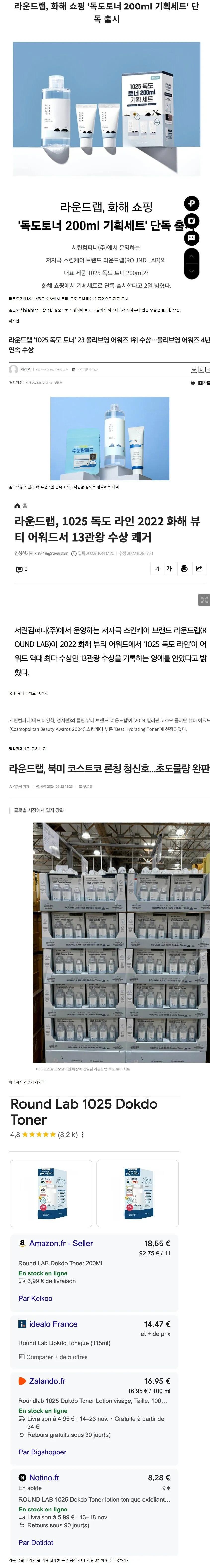 "독도"를 박아버린 어느 화장품 결과물