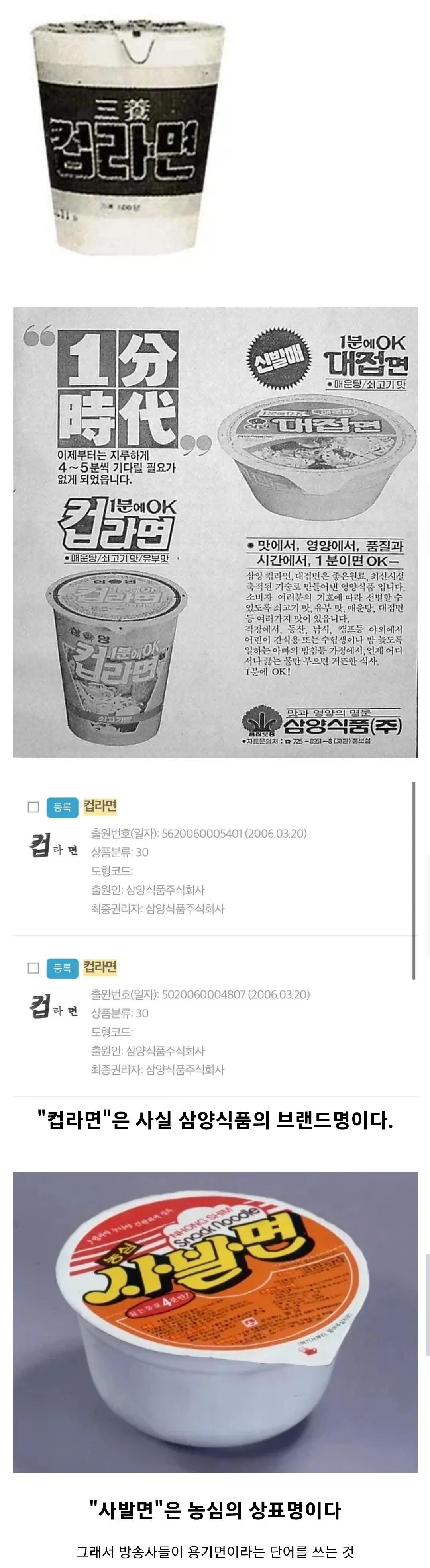 방송에서 컵라면을 "용기면"이라 부르는 이유