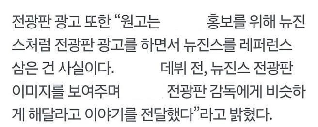 만물뉴진스냐 조롱했던 뉴진스-아일릿 전광판 광고 유사성