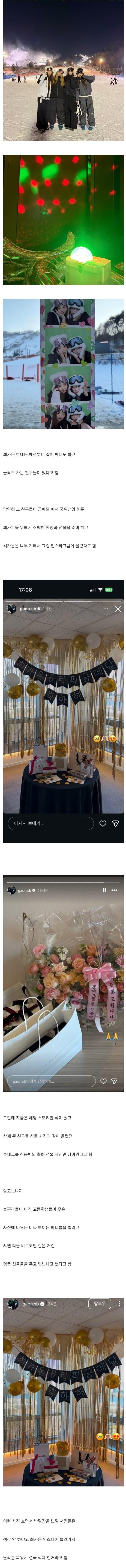 최가온.. 금메달 축하 선물 논란 .