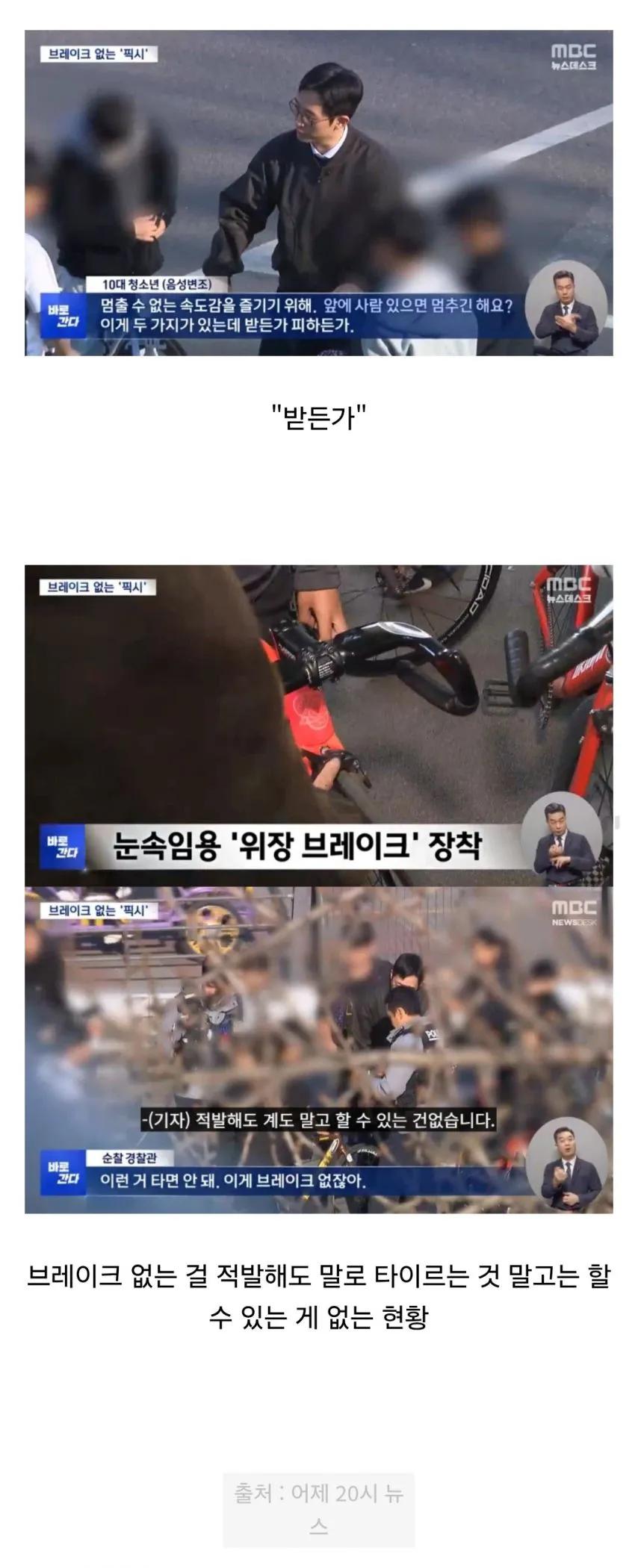 브레이크 없는 자전거 타는 심리