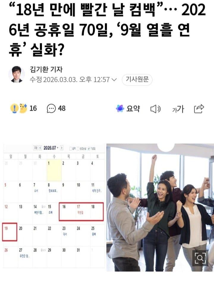 “18년 만에 빨간 날 컴백”… 2026년 공휴일 70일