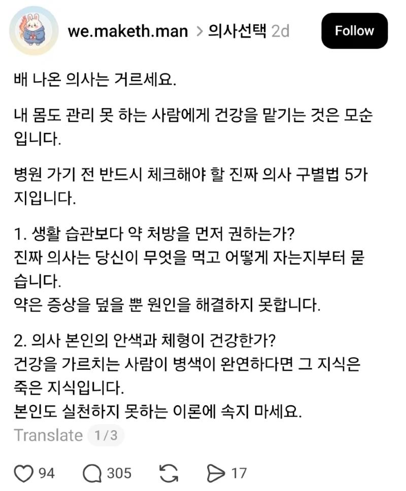 배 나온 의사는 거르세요