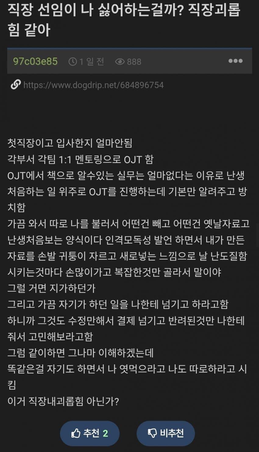 훌쩍훌쩍 직장 선임의 괴롭힘...