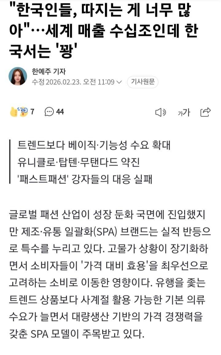 "한국인들, 따지는 게 너무 많아"…세계 매출 수십조인데..