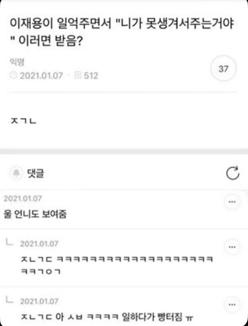 이재용이 1억주면서 “니가 못생겨서 주는거야” 이러면 받음?