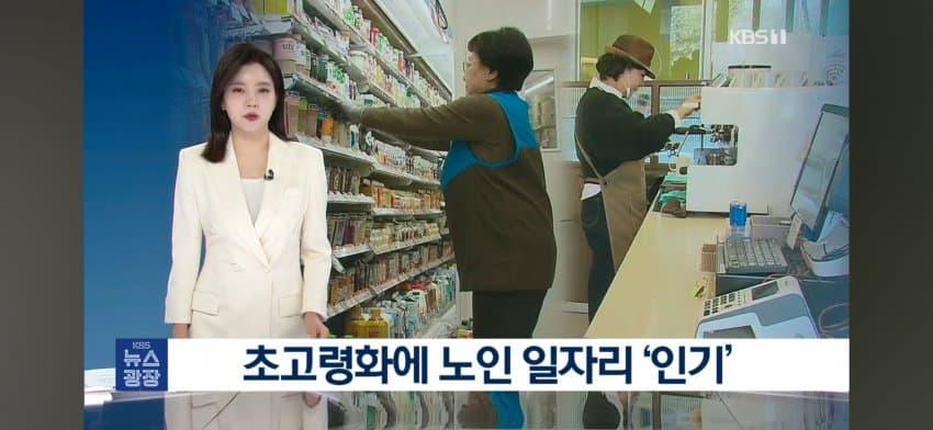 계산대에 선 어르신들...초고령화에 노인 일자리 대폭 확대