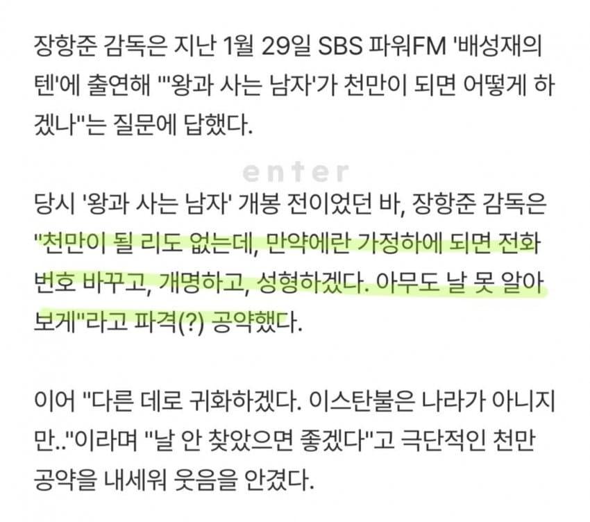 장항준 감독 공약 어쩌냨