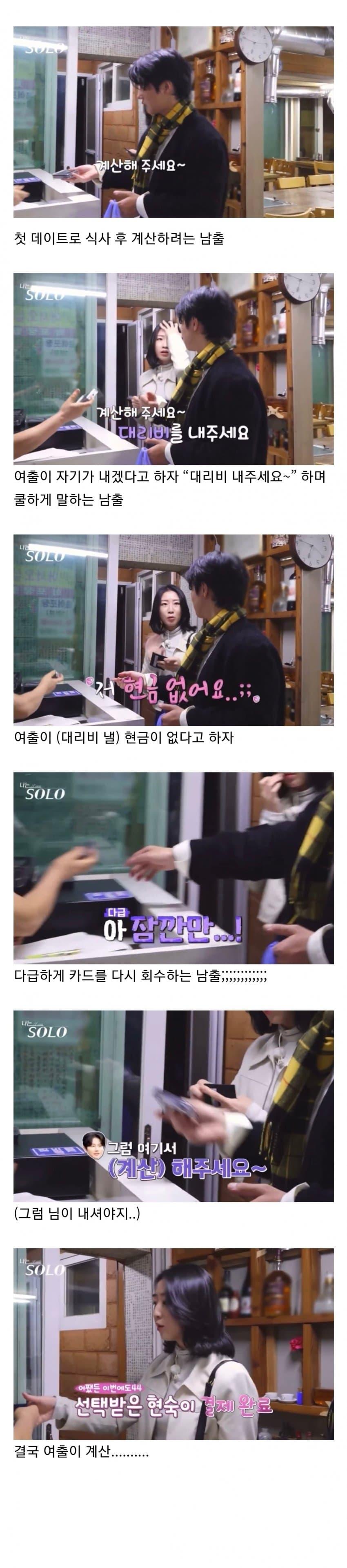 나는 솔로 제작진은 전생에 무슨 공을 세운거냐는 어제자 방송분