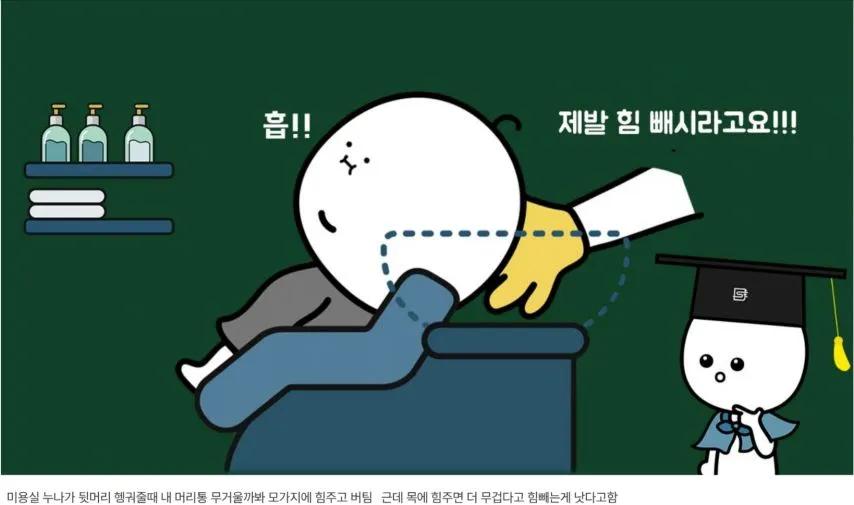 미용사 누나가 머리 감겨 줄 때