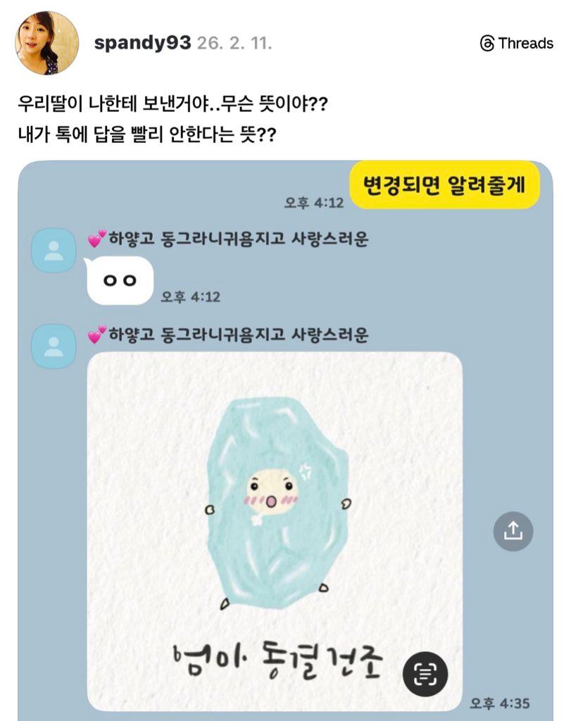 스레드 엄마들 “갑자기 딸아이가 저를 동결건조하고 싶다는데 이게 무슨 뜻인가요..ㅠㅠ”