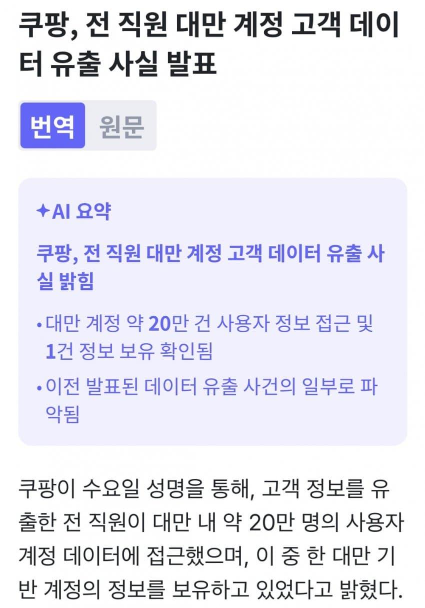 쿠팡 대만 개인정보유출ㅋㅋㅋㅋㅋㅋㅋㅋㅋㅋ