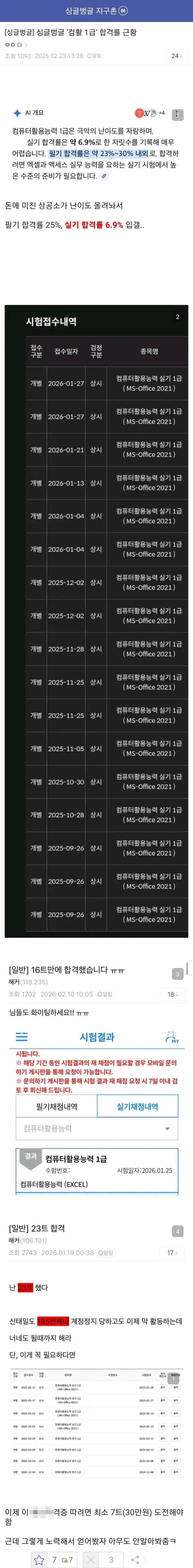 합격률 미쳐버린 컴활 1급 근황