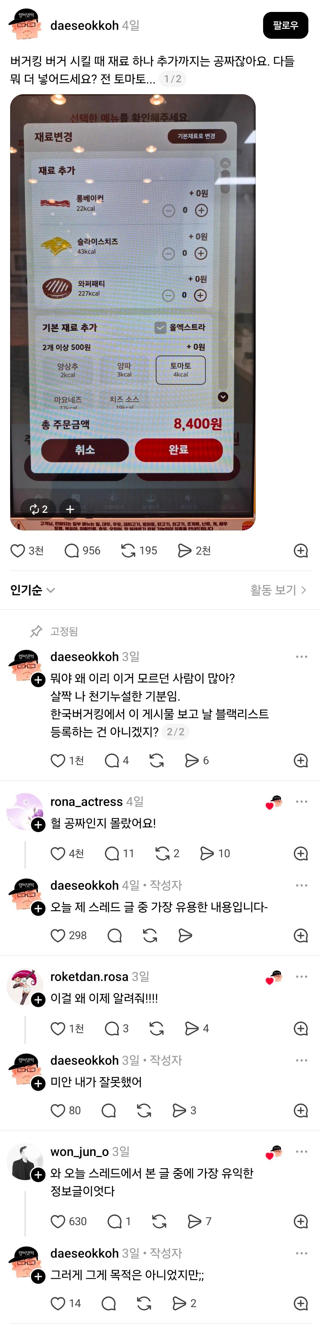 의외로 많은 사람들이 모르는 듯한 버거킹 팁