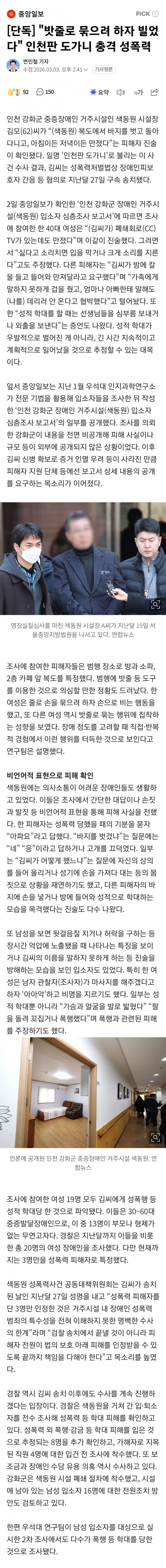 인천판 도가니 충격 성폭력 사건