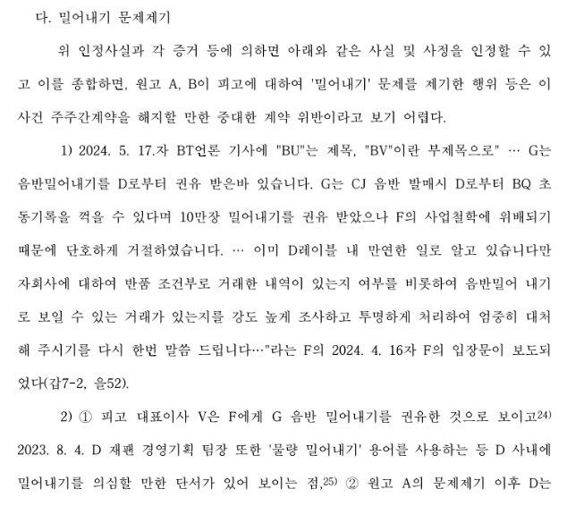 방금뜬 하이브-민희진 주주간계약 1심 판결문에서 음반 밀어내기 부분