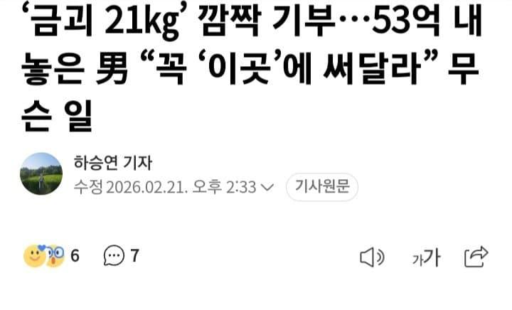‘금괴 21kg’ 깜짝 기부…53억 내놓은 男 “꼭 ‘이곳’에 써달라”