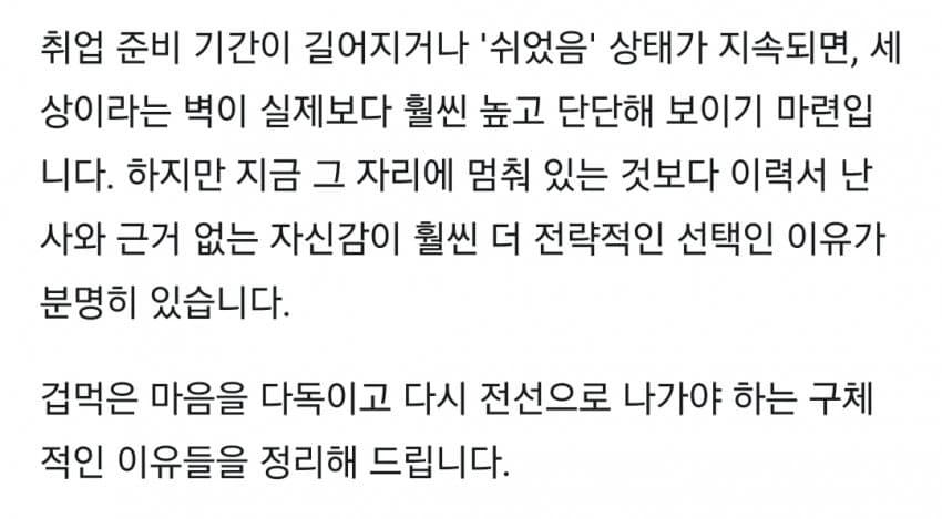 쉬었음 청년, 겁 먹지 말고 취업 지원을 해야하는 이유