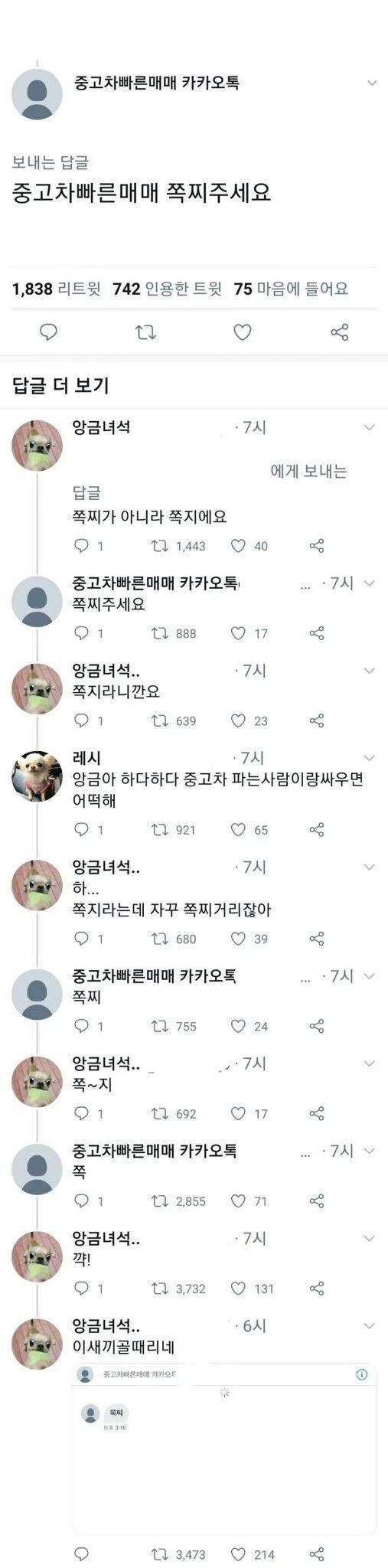 중고차 빠른 매매 쪽찌 주세요
