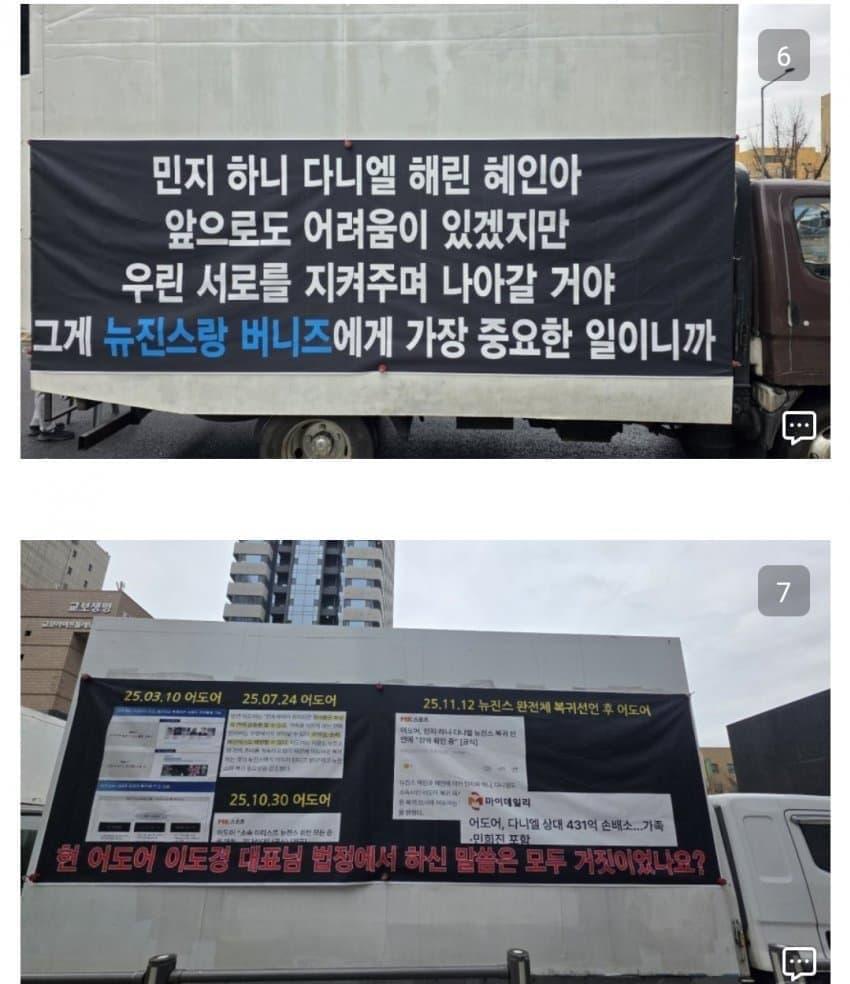 오늘 하이브 사옥앞 뉴진스 트럭