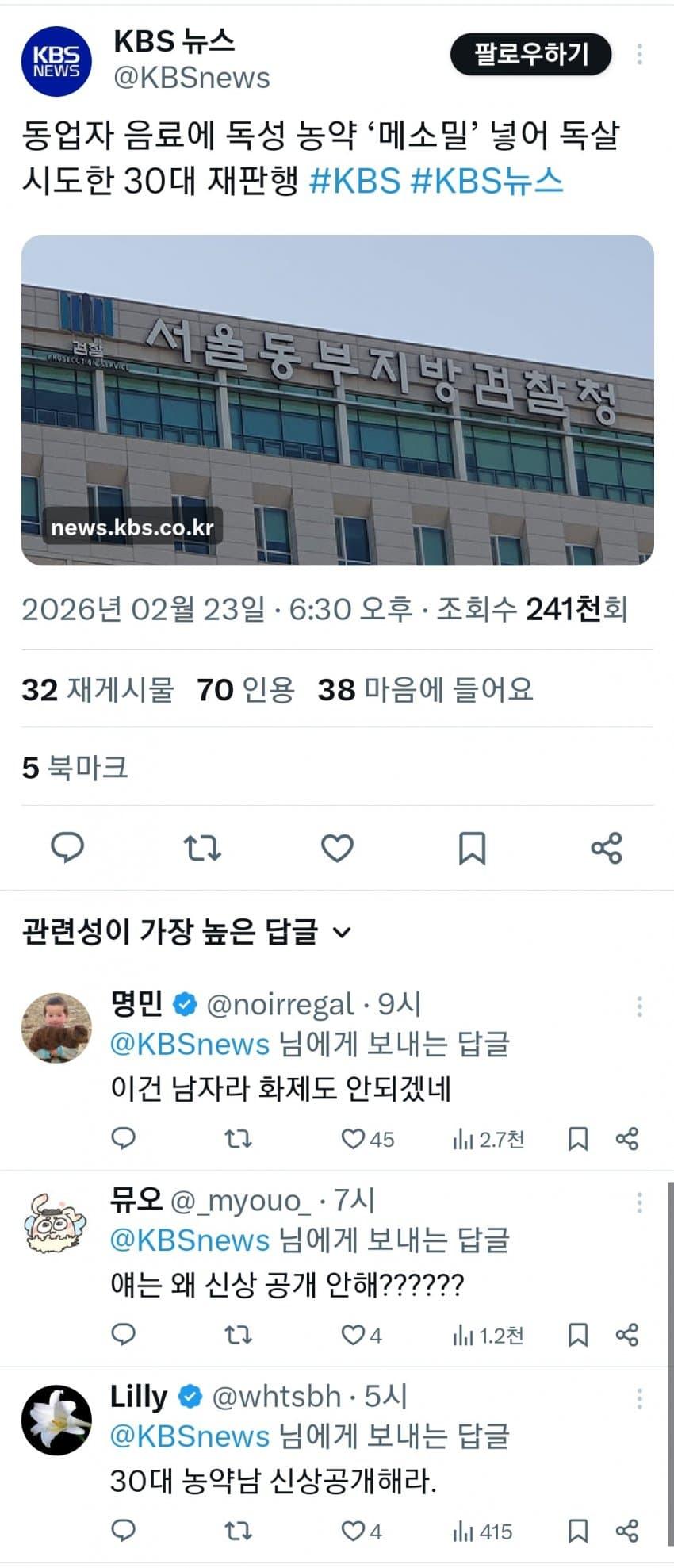 싱글벙글 오늘자 독살....트위터 반응..