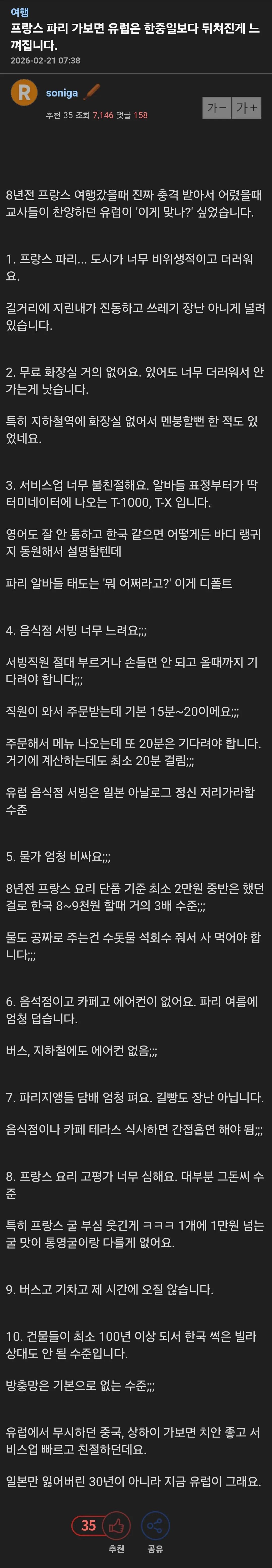 유럽여행가면 실망하는 이유