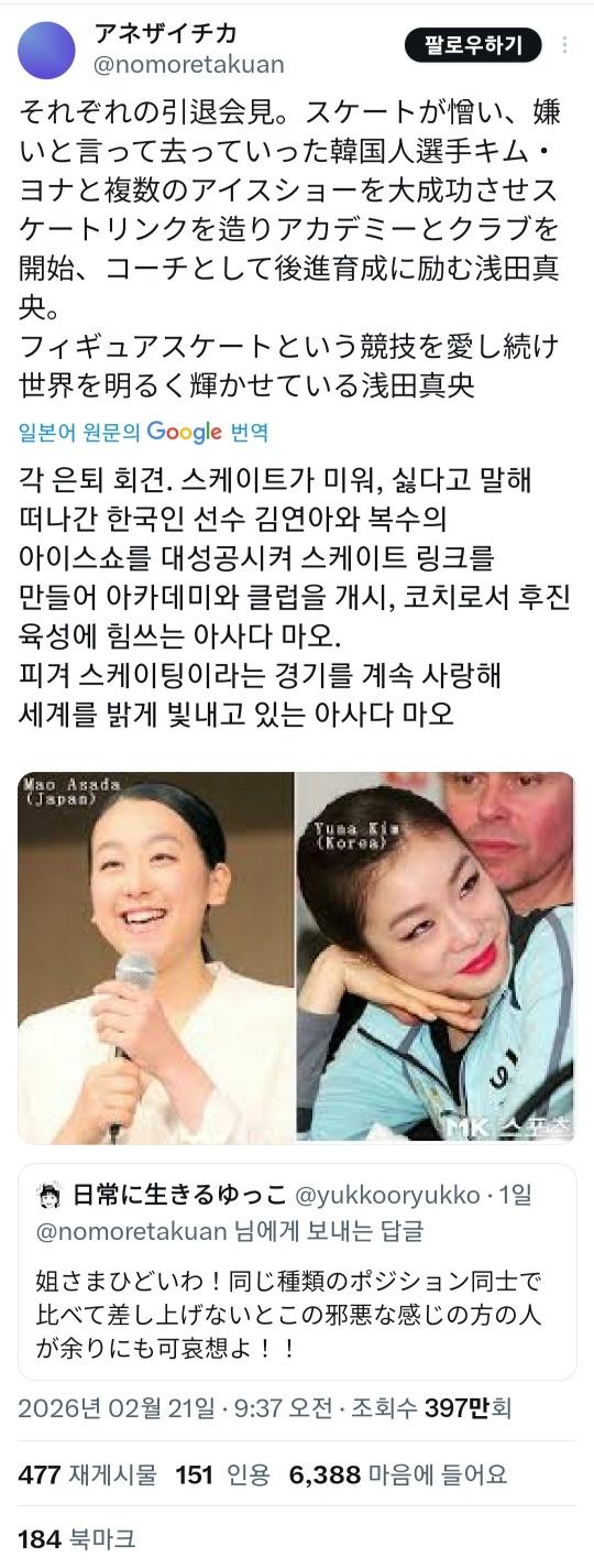 오늘자 김연아에게 또 정신병 발사중인 일본인들