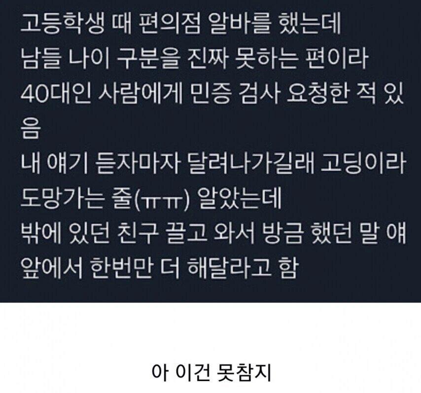 신분증 보여달라고 하니까 친구를 데려온 손님