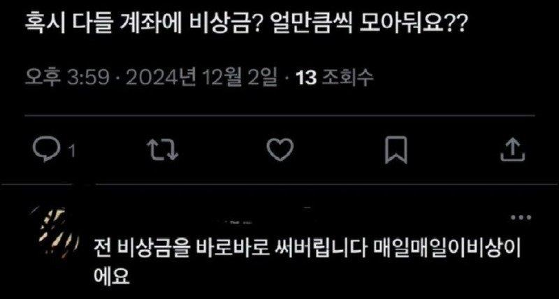 다들 계좌에 비상금 얼마씩 모아둬요?