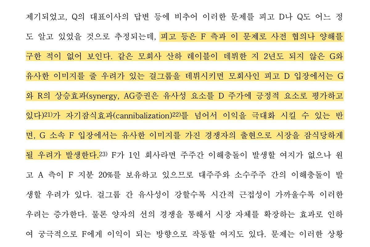 법원: 민희진이 제기한 아일릿 카피 논란은 사회적 공론화 과정을 거쳐 해소될 문제로 보인다.