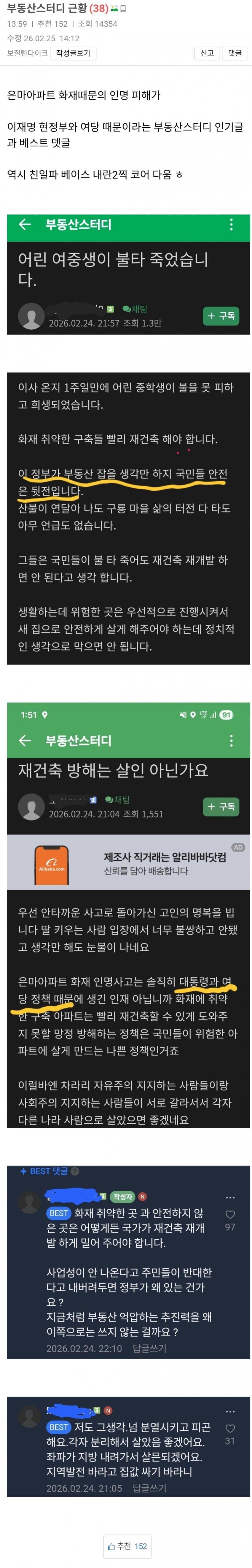 특이점이 온 부동산 카페 - ft. 은마 아파트 화재