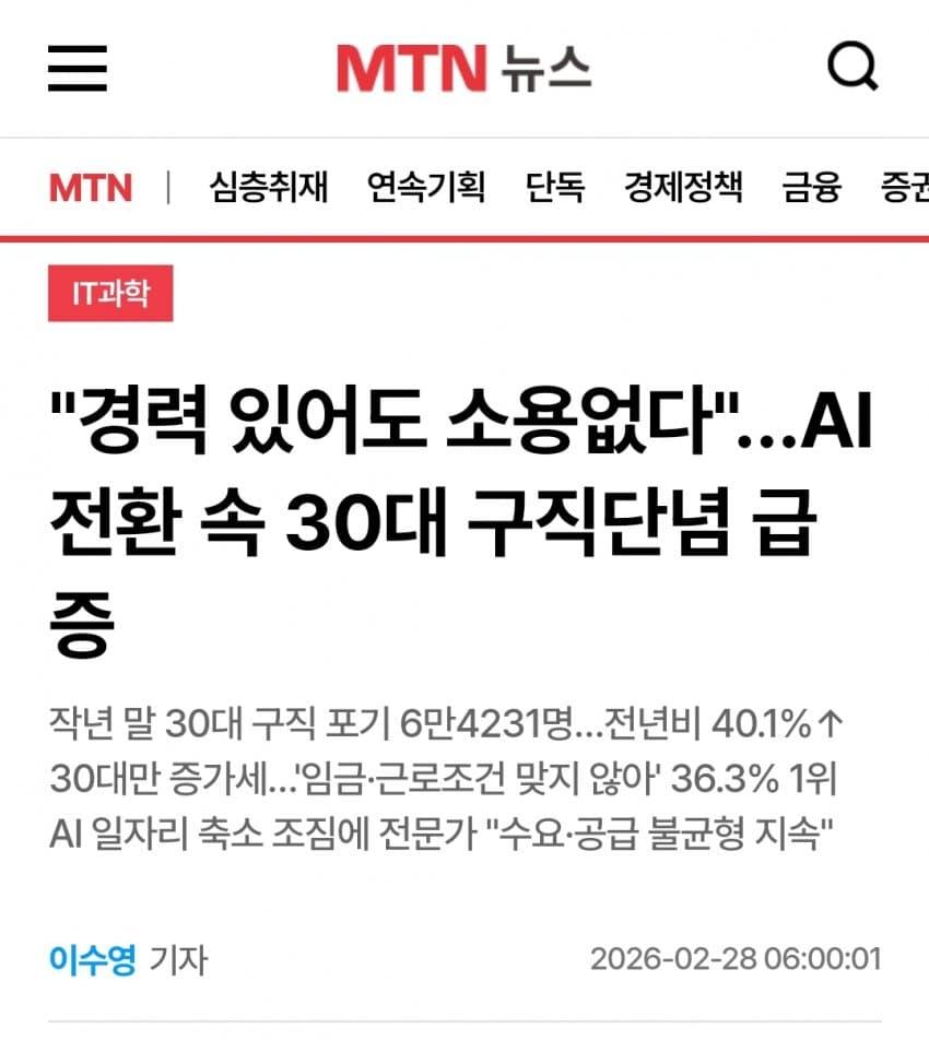 "경력 있어도 소용없다"…AI 전환 속 30대 구직단념 급증