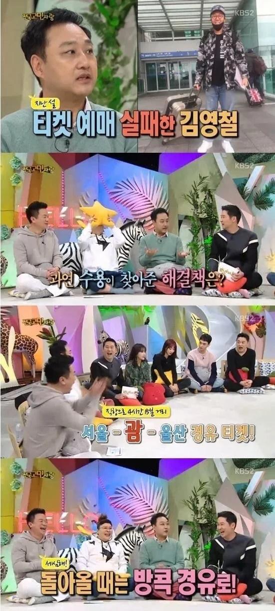 김수용이 말하는 설날/추석 귀향길 팁