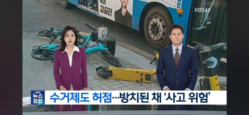 '도로 위 지뢰' 공유 전기자전거...신고해도 '수거 안해요'