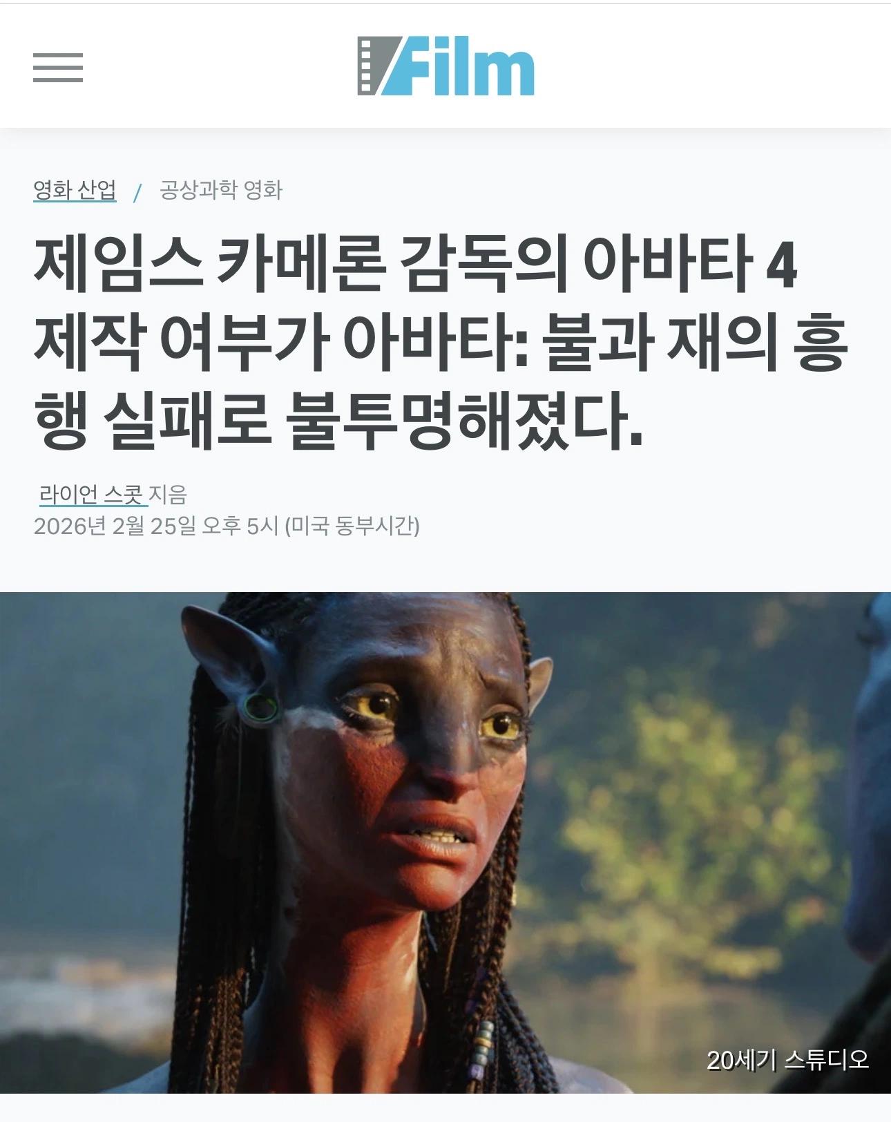 아바타3 흥행 실패로 후속작 불투명