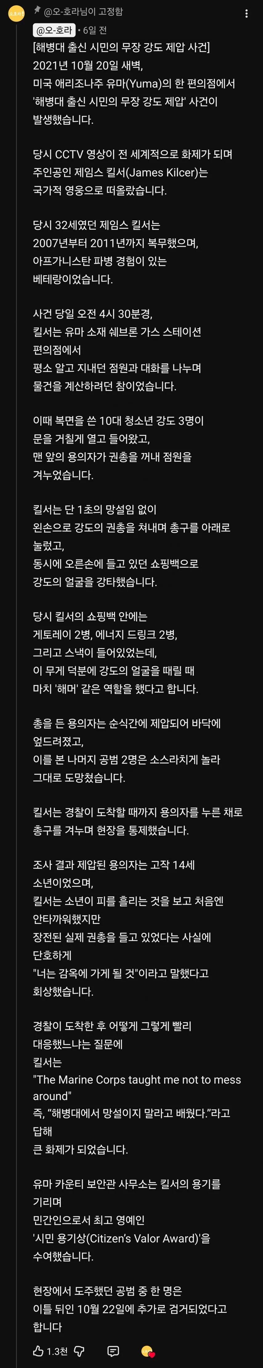 무장 강도를 제압한 미 해병대원