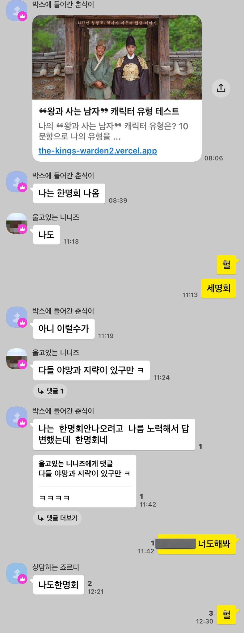 왕사남 캐릭터 유형 테스트했는데 가족 전체 한명회 나옴.....
