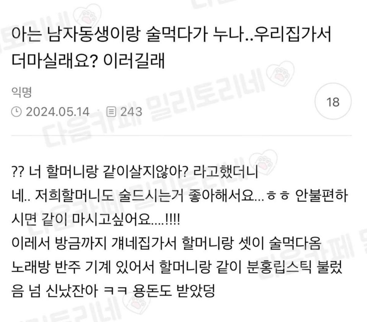 누나..우리집가서 술 더 마실래요?