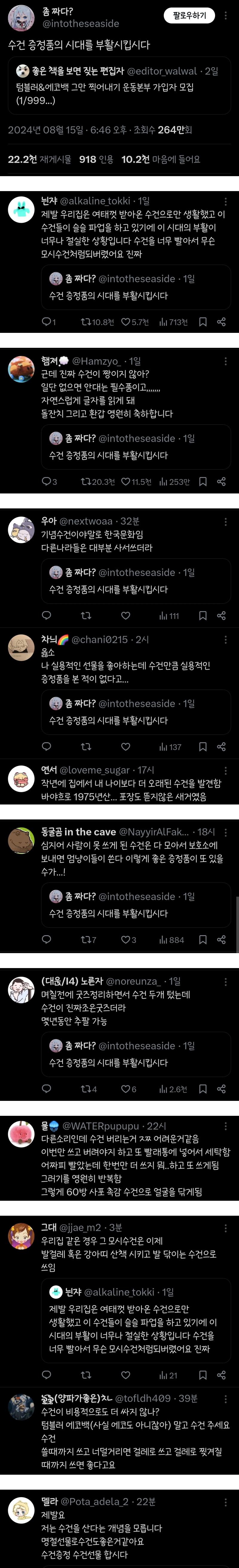 텀블러,에코백 그만 찍어내고 수건 증정품의 시대를 부활시킵시다.twt