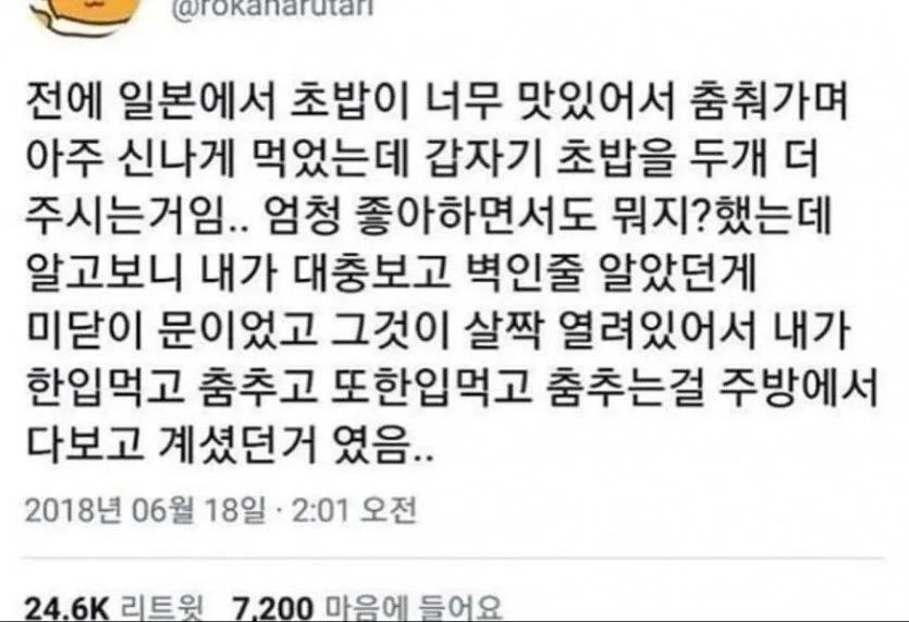 일본 초밥집 사장님이 갑자기 서비스를 주신 이유