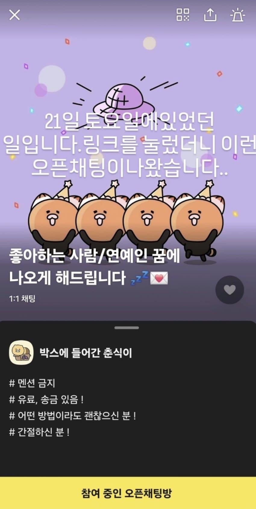 싱글벙글 요즘 오픈채팅 사기피해