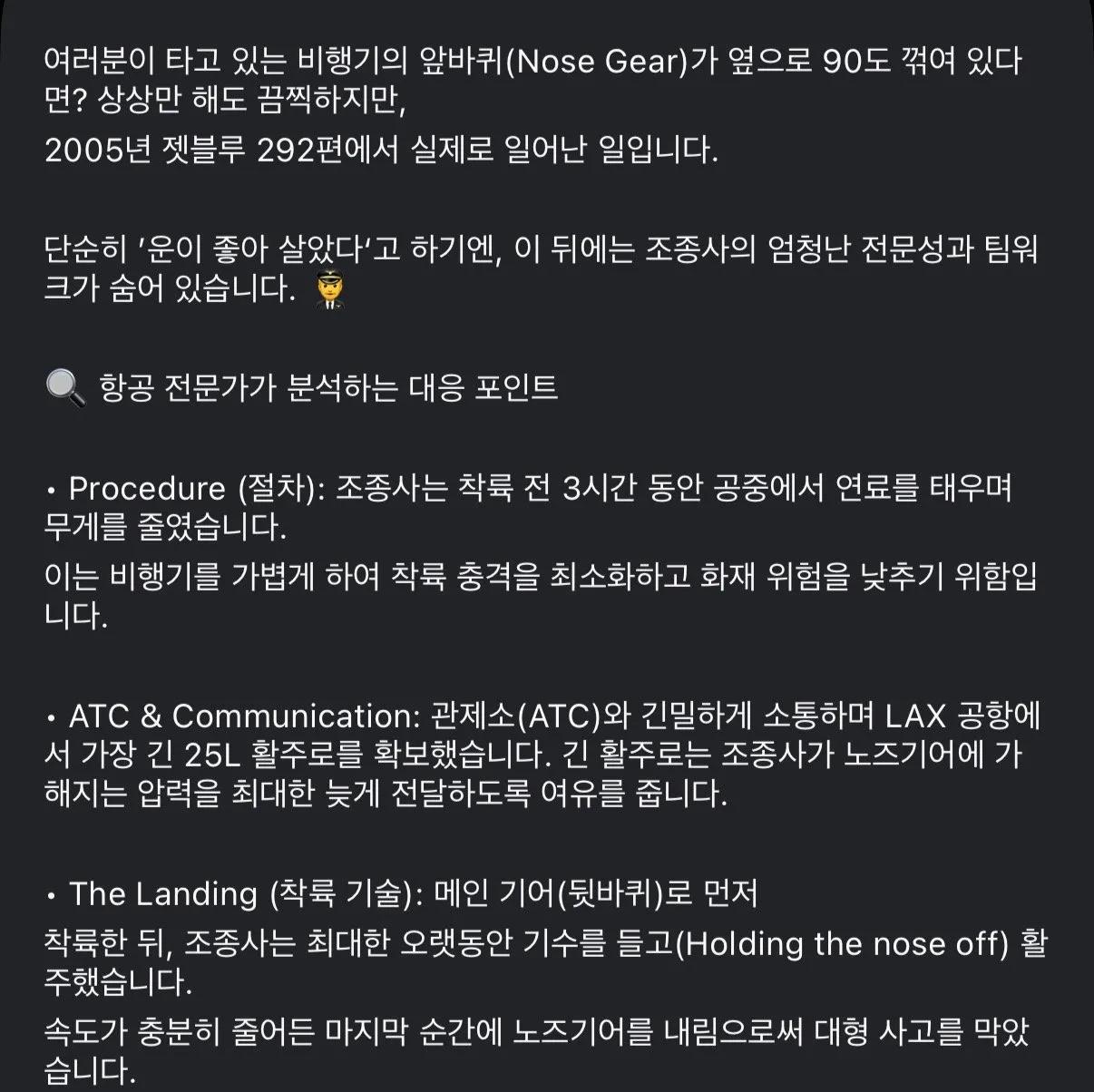 앞바퀴가 90도로 꺾인 채 전설의 착륙