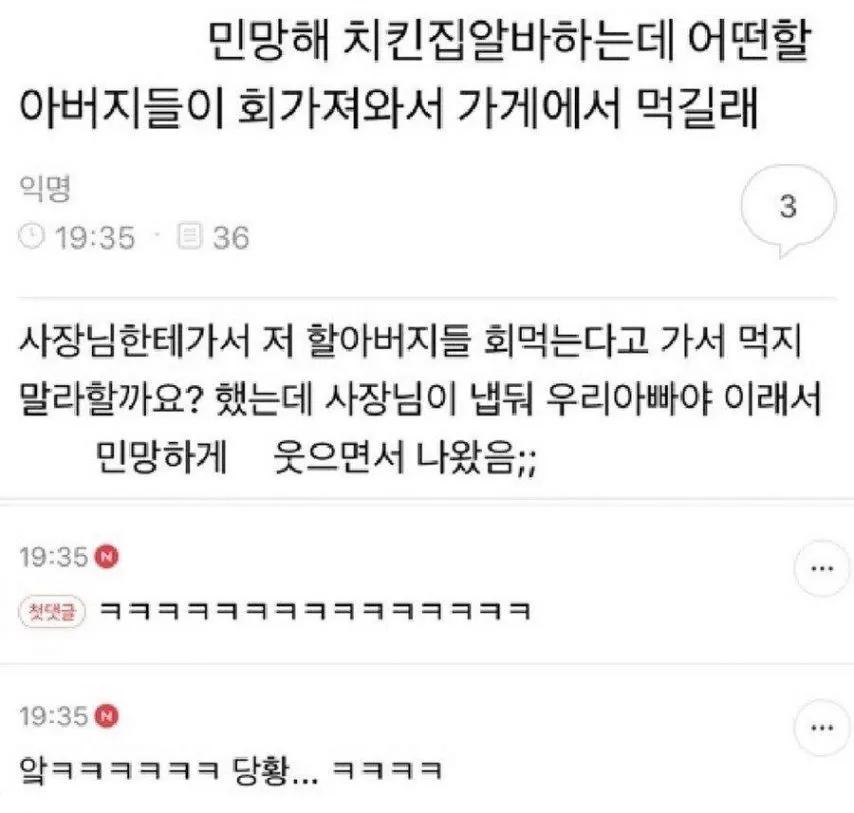 치킨집 알바하는데